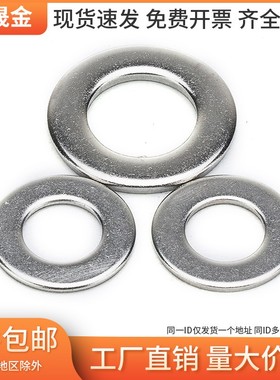 304不锈钢重型平垫不锈钢加厚垫片DIN7349加大垫片垫圈GB5287 7折