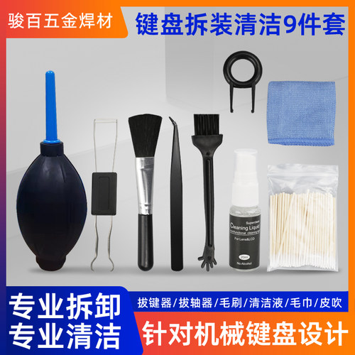 机械键盘拔键拔轴器套装拆装工具键帽拆轴取键维修笔记本电脑清洁