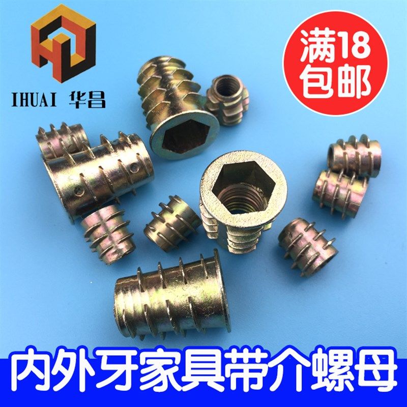 内六角有介内外牙螺母M4M5M6M8实木质家具锌合金带介连接件螺帽