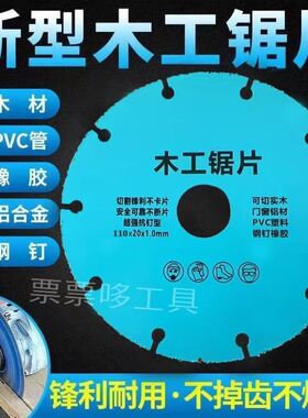 新款木工专用锯片实木钢钉铝材PVC切割片神器角磨机切割机电锯片