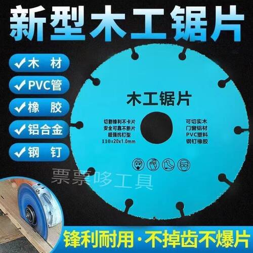新款木工专用锯片实木钢钉铝材PVC切割片神器角磨机切割机电锯片