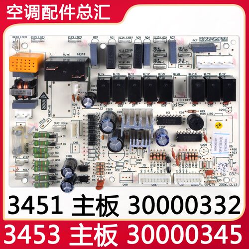 适用格力空调配件 3451 30000332 主板 3453 30000345 柜机电脑板