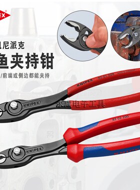 KNIPEX德国凯尼派克可调式鲤鱼钳进口夹生锈滑牙拆卸螺丝钳820120