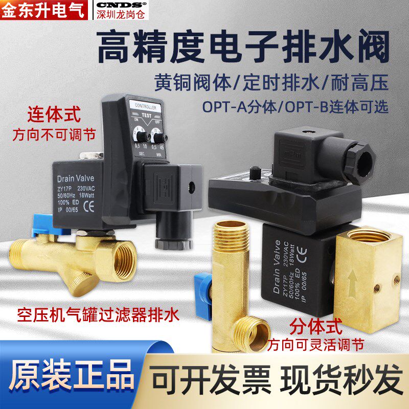 空压机电子排水阀器自动开关OPT-A分体B连储气罐放水阀定时电磁阀