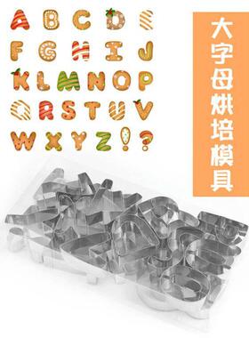 26个大号字母不锈钢饼干模套装曲奇饭团切模蛋糕翻糖模具烘焙用品
