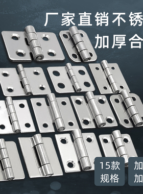 不锈钢合页304 加厚配电箱电柜铰链重型工业合叶平开折叠合页折页