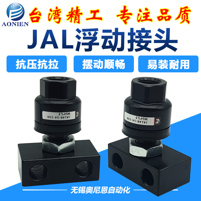 高温淬火带法兰浮动接头JAL20-8-100-30-10-125-40-14-150-20-200