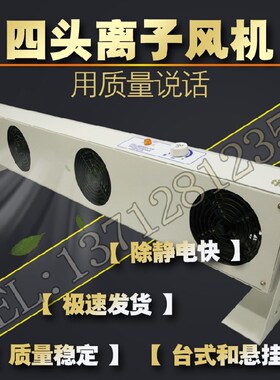 负离子风机 等离子风扇 四头4头 除静电SLD-1104防静电SL 带支架