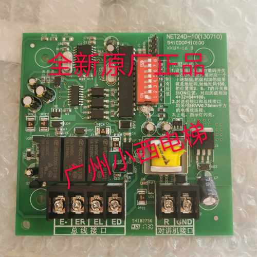 全新原厂正品广日电梯对讲板NET24D-10 对讲机终端板KKB4-16B