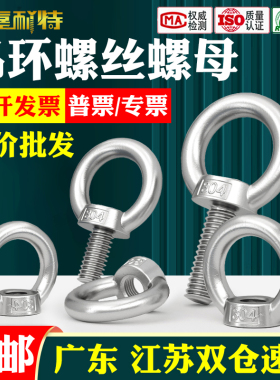 304不锈钢吊环螺丝钉环形带圈起重吊环螺丝螺母螺栓圆环加长螺钉