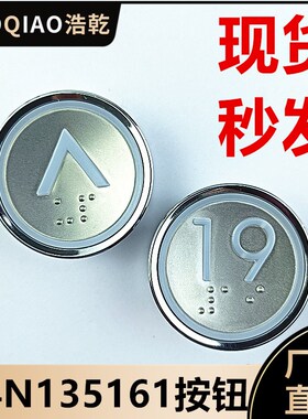 上海现代电梯按钮A4N135161/A4J135160/STVF9电梯按键HD60-1通用