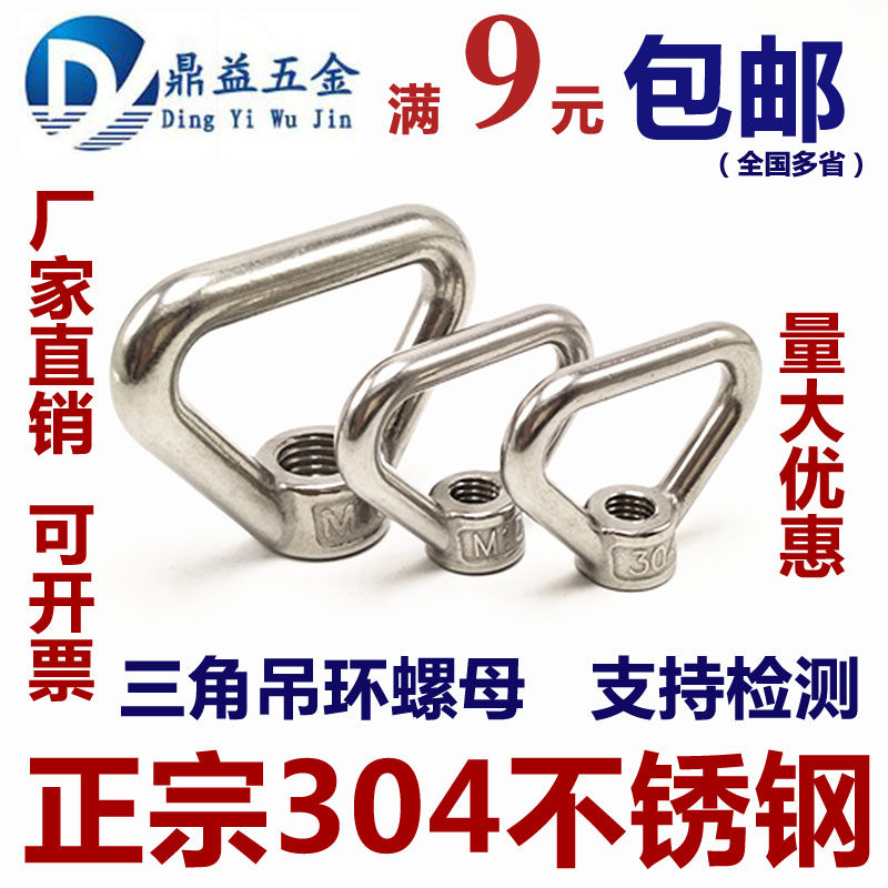 厂家直销 304不锈钢 环形环型螺母 三角形吊环螺丝帽 M8M10-M24,玩具/童车/益智/积木/模型,毛绒/玩偶/公仔/布艺类玩具,淘宝优惠券,粉丝福利购,淘宝优惠卷