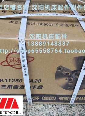 机床卡盘环球CA6140A CA6150B三爪自定心卡盘K11250 A16 A28卡盘