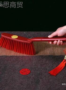 扫床子家用结婚红陪嫁色长柄事喜刷床上婚庆BIR用品笤帚子孙满堂