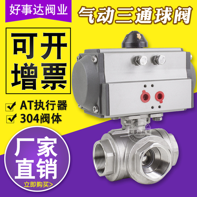 气动阀门304不锈钢三通球阀Q614F内螺纹L/T型dn15 20 25 32 40 50