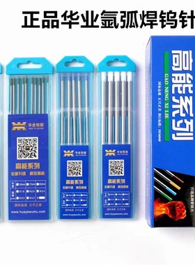 正品山东华业钨钼钨电极氩弧焊用钨针钨棒钨极1.62.02.43.03.24.0