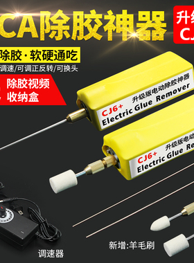 OCA手持除胶神器CJ6+ 手机液晶屏幕硬胶冷光屏清除拆胶 送元件盒