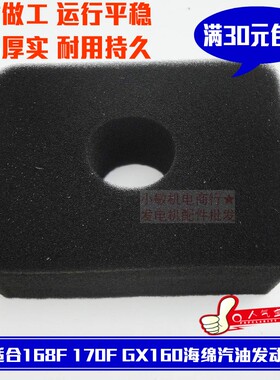 汽油发动机配件GX160 168 170F海绵空滤芯 2/3寸水泵空滤海绵