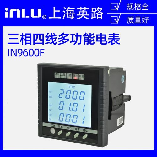 上海英路IN9600F三相四线多功能智能电表RS485通讯适多种组态软件