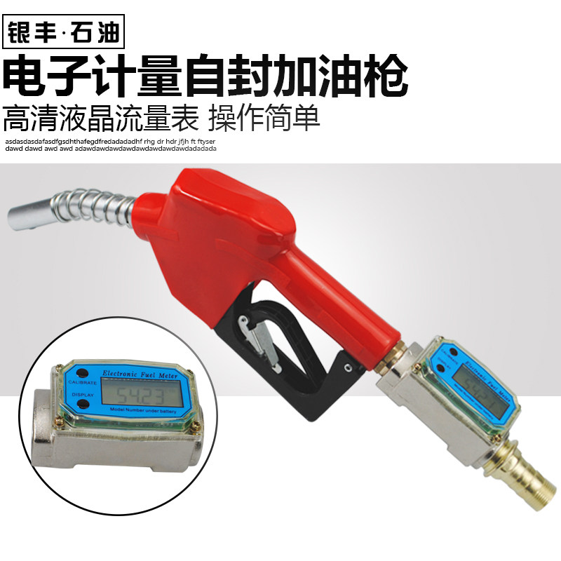 加油枪计量油枪电子自封加油枪柴油汽油甲醇自动跳枪1寸数显油枪