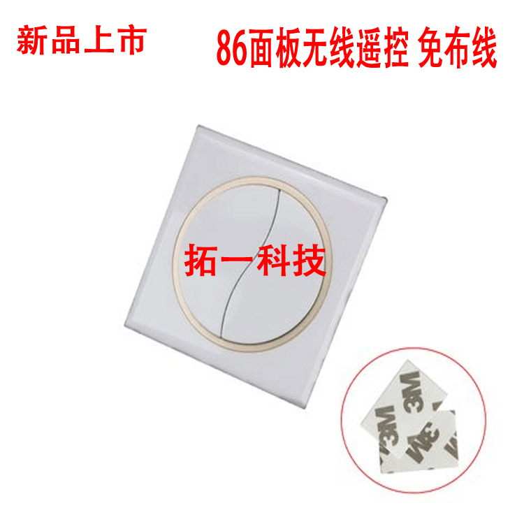 新品86随意贴两键无线遥控器/灯具无线遥控器/智能家居 433/315M