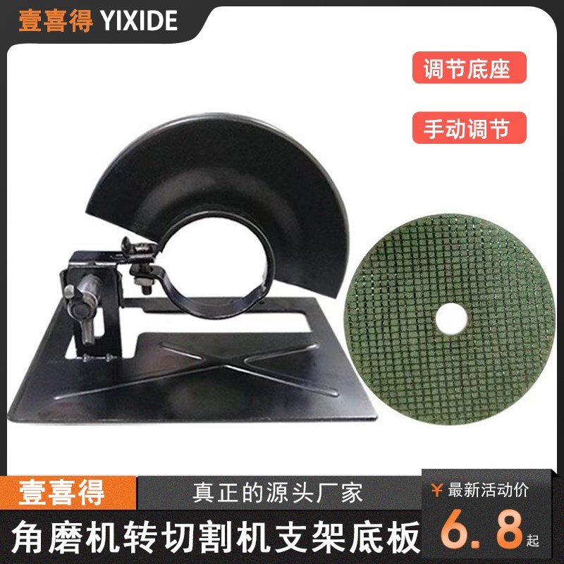 角磨机改切割机底座加厚底板多功能多用底座转云石机支架工具配件