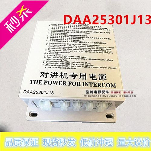西子奥的斯配件 对讲机电源V型DAA25301E10/J13 12V应急电源