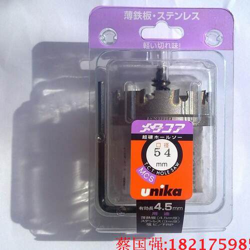 Unika优尼卡MCS38到61mm开孔器 可钻不锈钢 钢管 4.5mm 正品保证