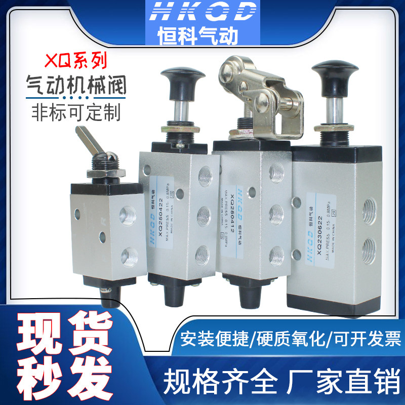 新益型气动机械阀开关二位三/五通换向阀XQ230410 XQ25061 1进1出