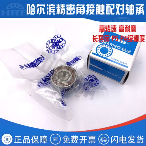 HRB哈尔滨角接触配对轴承7210 7211 7212 7213 7214AC/ P4  DB