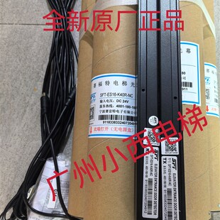 K40R 620日立电梯光幕货梯光幕 ES16 全新原厂光幕SFT