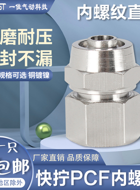气动快拧内丝接头PCF内牙内螺纹直通4分插6 8 10mm快速气管接头