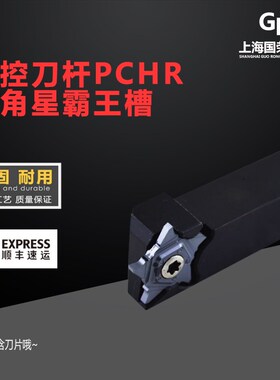 数控刀杆PCHR12-24/PCHR16-24/PCHR20-24/PCHR25-24五角星霸王槽