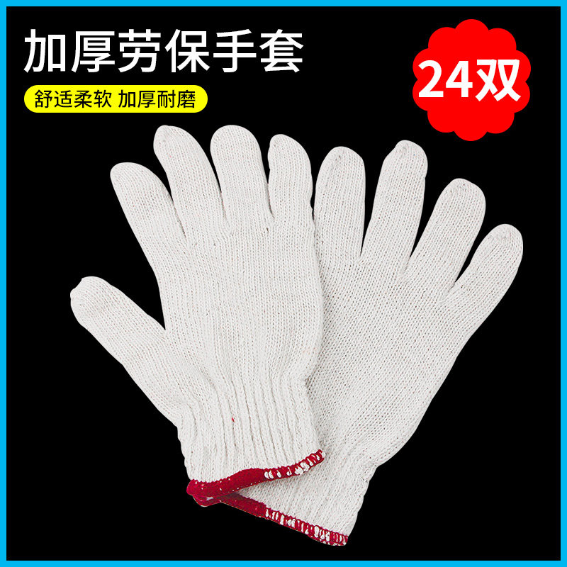 手套劳保耐磨工作纯棉加厚白700G棉纱棉线尼龙劳工劳动修车男工地