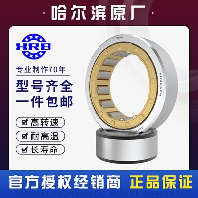 HRB 哈尔滨轴承 NU2209 NU2210 NU2211 NU2212 NU2213 2214 NJ N
