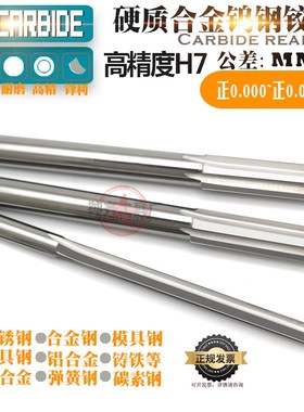 H7加长合金钨钢铰刀10.81 10.82 10.83 10.84 10.85*100/150/200L