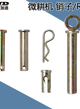 风冷柴油微耕机178F186F配件R卡销 汽油170F车轮轴 插销 销轴销子