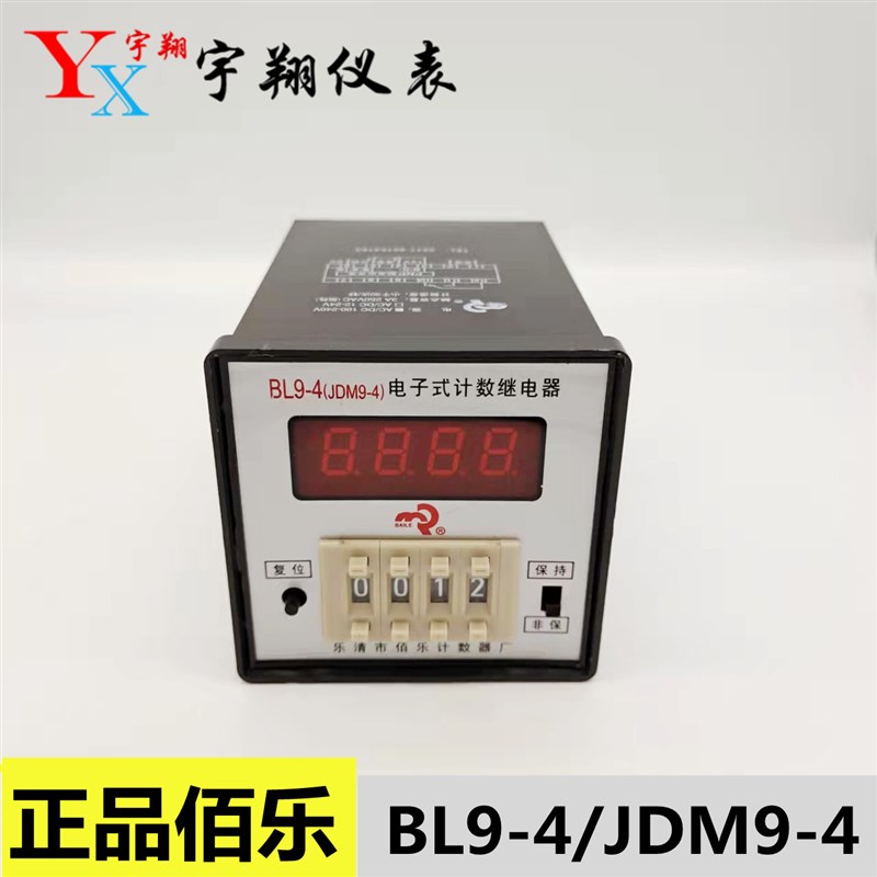 佰乐BL9-4(JDM9-4)计数器JDM9-4计米器BL9-4电子式计数继电器