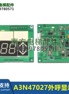 江南快速电梯外呼显示板A3J47026/A3N47027断码显示器TPDC00003