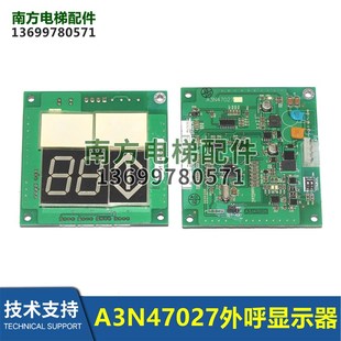 江南快速电梯外呼显示板A3J47026 显示器TPDC00003 A3N47027断码