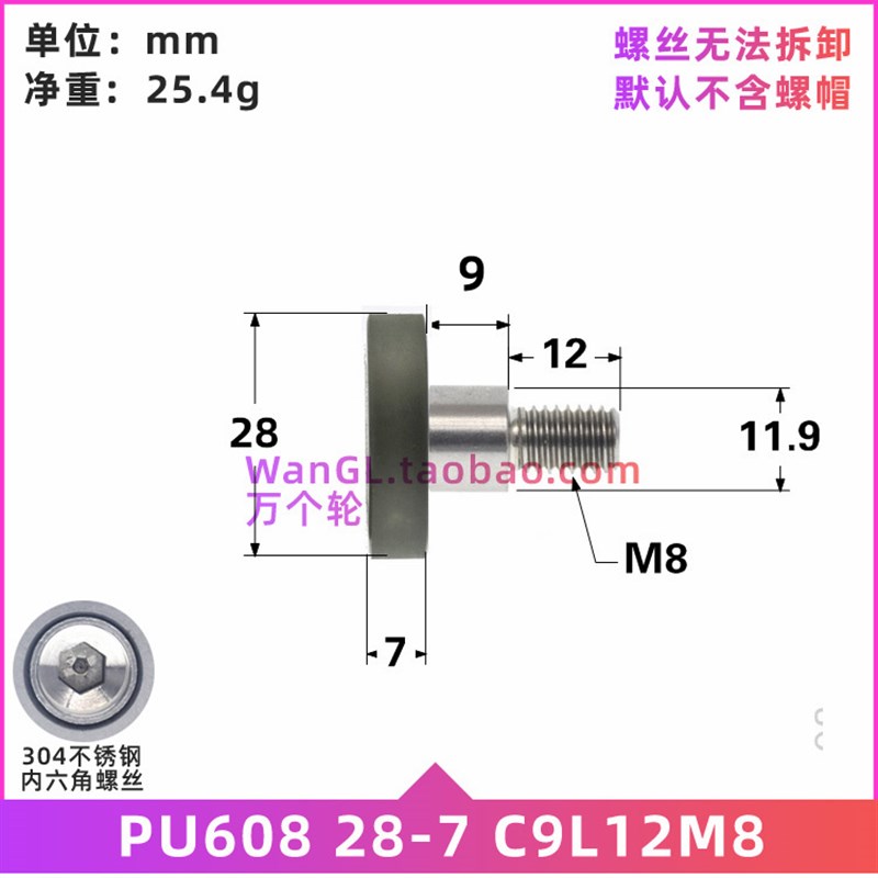 608外螺纹M8/M6螺纹PU聚氨酯UMBWT8-28软胶传送带滚压轮轴承8*28