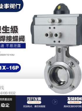 D661X-16P食品卫生级304不锈钢对焊式气动焊接蝶阀51 63 76 89