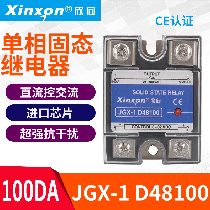 欣向25A固态继电器JGX-1 D4810 120A直流控制交流40A/60A/80A100A