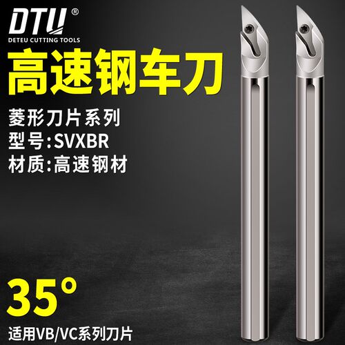 高速钢车刀96度内孔刀车床刀杆SVXCR内圆仿形35度菱形尖刀SVXBR