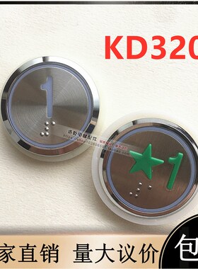 西奥DB32电梯按钮KD320C/KA320B/LB-01富士超薄默纳克盲文富士