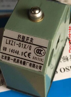 北京第一机床电器厂高精度组合行程开关LXZ1-01X/G