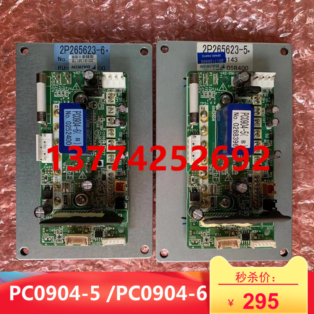 全新原装大金风机板PC0904-5/-6 2P265623-5-6风扇变频板风机模块