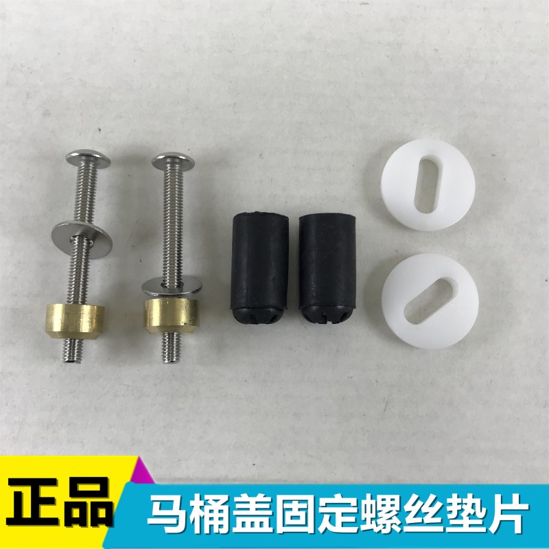 马桶盖配件 箭牌恒洁老款膨胀螺丝坐便器盖垫片1218/2.4cm垫片图片