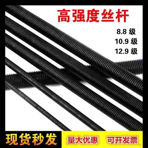 10.9级12.9级细牙牙条  一米螺杆 全螺纹丝杆M12M14M16M18M20m24