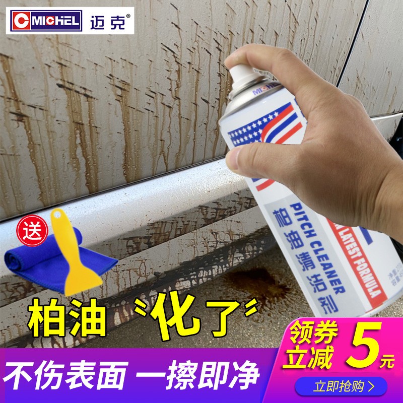 柏油清洗剂沥青清洁白色汽车用去除漆面除胶强力去污专用不伤车漆